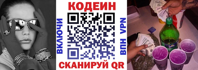 Кодеин Purple Drank блэк спрут ссылка Мезень